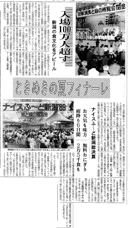 【記念メダル】1989年 ナイスふーど新潟 食と緑の博覧会 博覧会資料COLLECTION | 株式会社乃村工藝社 / NOMURA Co.,Ltd.