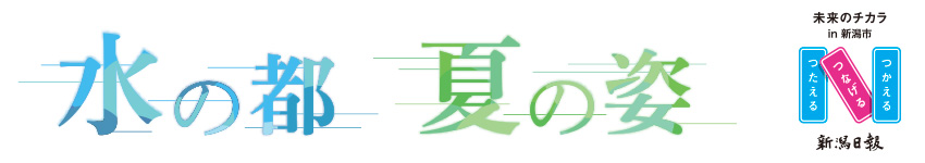 水の都 夏の姿