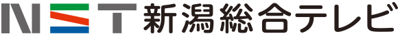 NST新潟総合テレビ