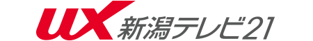 UX新潟テレビ21