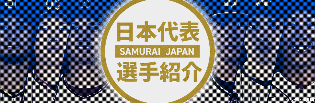 日本代表メンバー