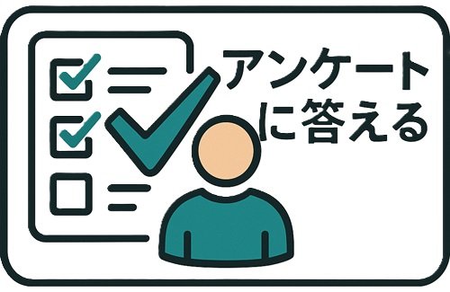 アンケート バナー