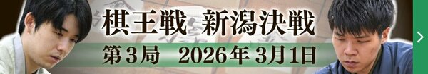 第51期棋王戦特集ページ　藤井聡太棋王 対 増田康宏八段