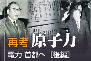 歴史編電力首都へ［後編］
