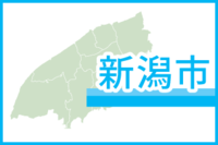新潟市