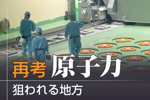 第１部狙われる地方