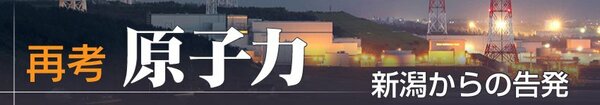 再考原子力