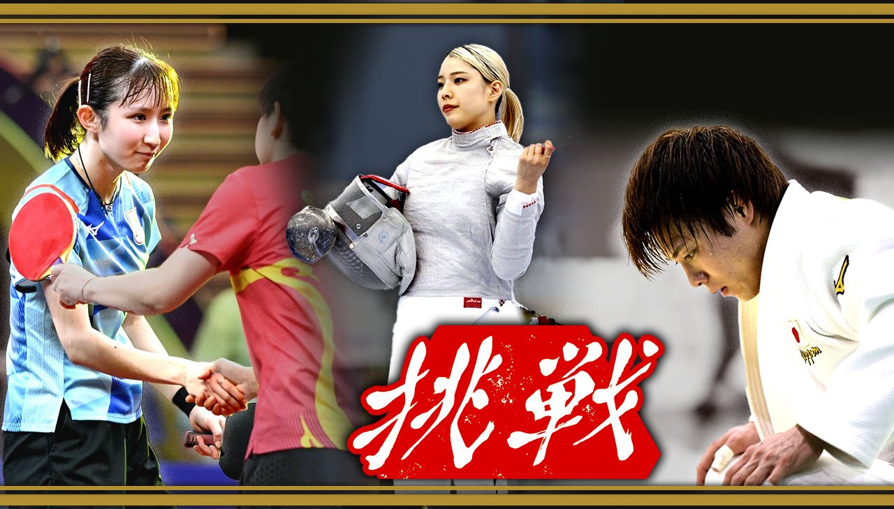 パリ五輪への道　挑戦３