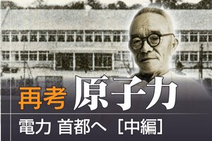 歴史編電力首都へ［中編］