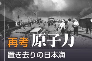 第２部置き去りの日本海