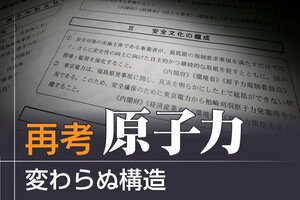 第３部変わらぬ構造