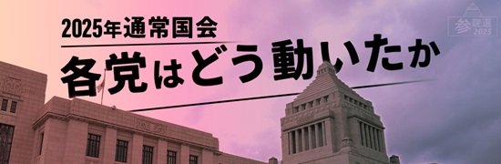 第２１７通常国会