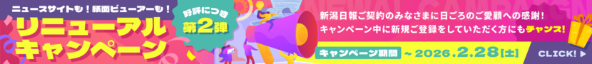 リニューアルキャンペーン