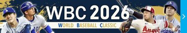 WBC2026 特集・試合日程ページ