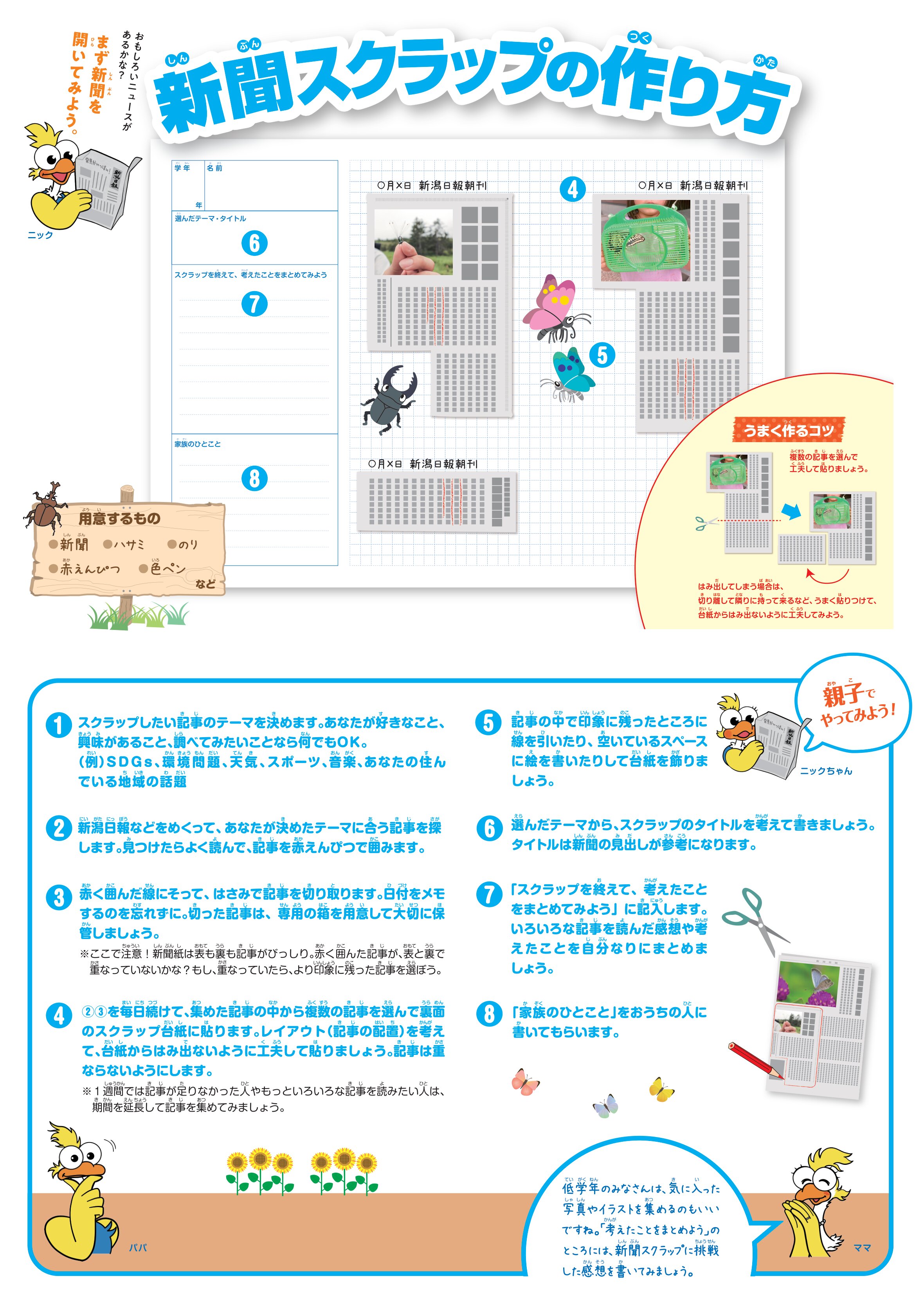 新聞スクラップの作り方手順