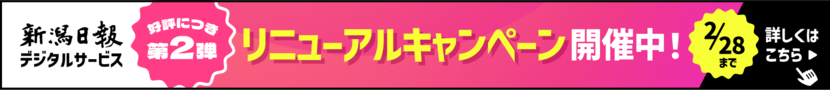 リニューアルキャンペーン