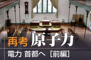 歴史編電力首都へ［前編］