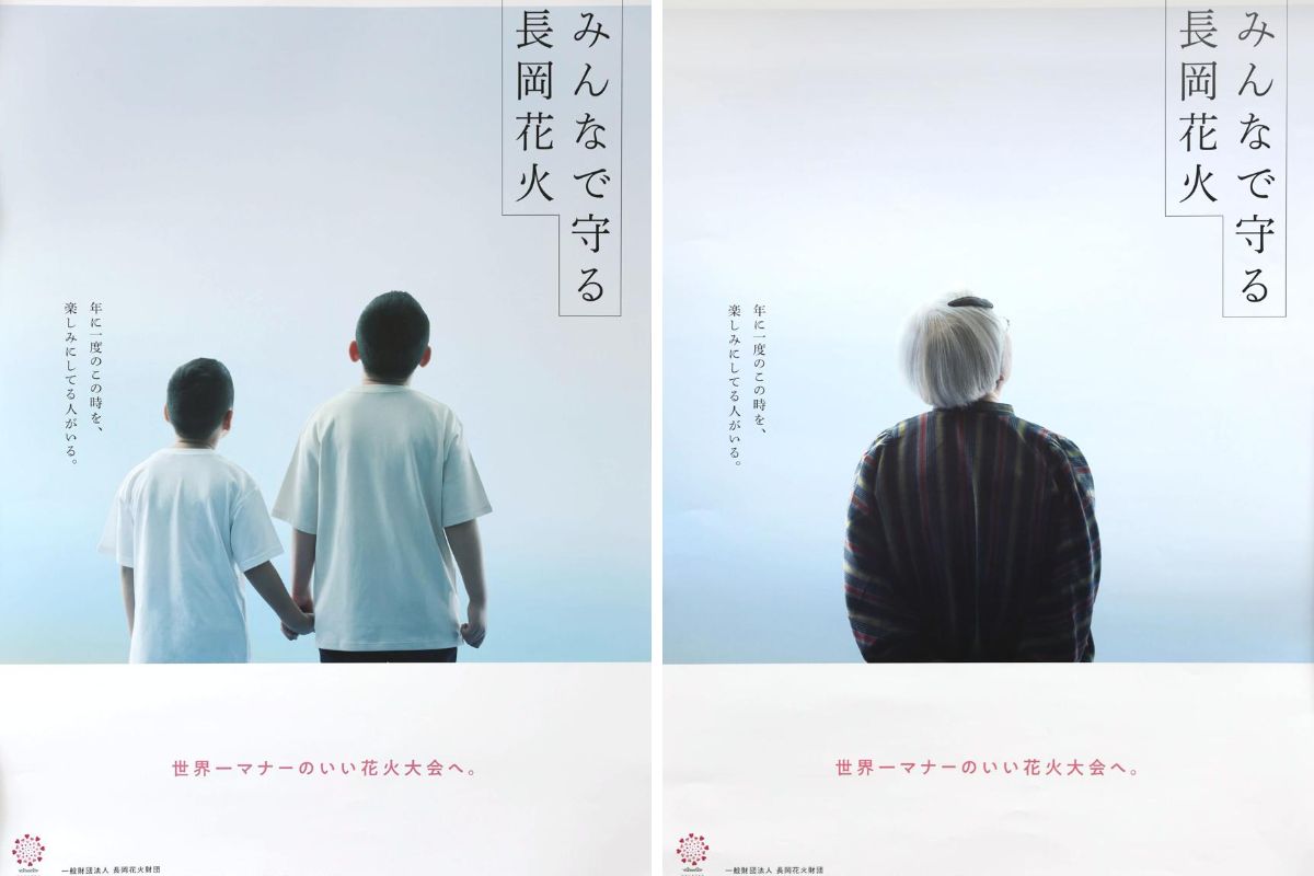 
長岡花火財団が作ったモラル啓発のポスター。下部に「世界一マナーのいい花火大会へ」というメッセージを記している
