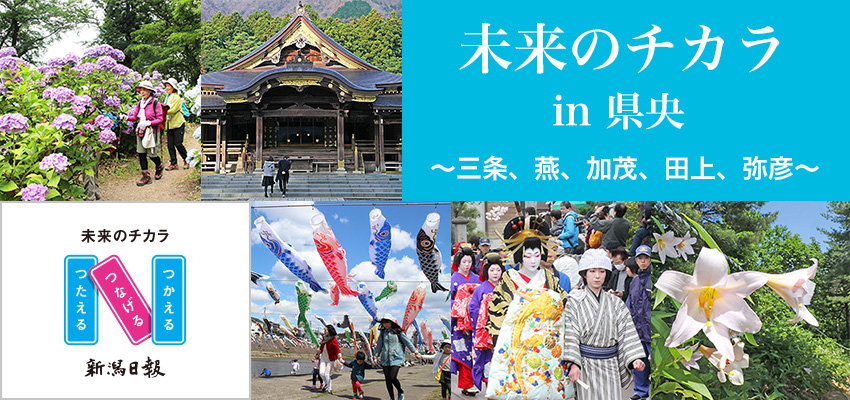 第５弾　県央