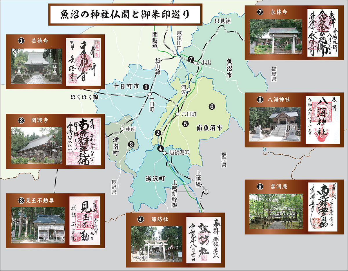 神社仏閣御朱印巡り