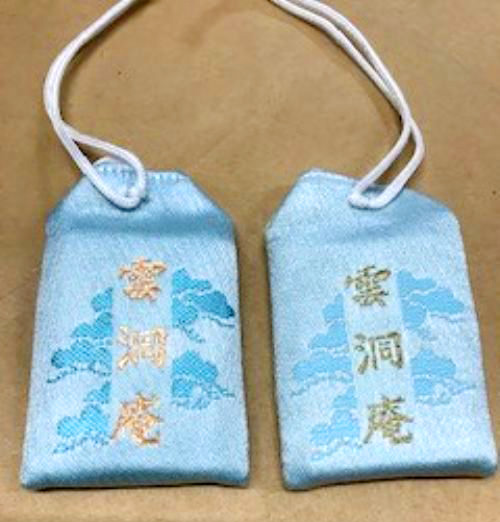 雲洞庵のお守り