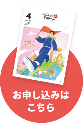 お申し込みはこちら