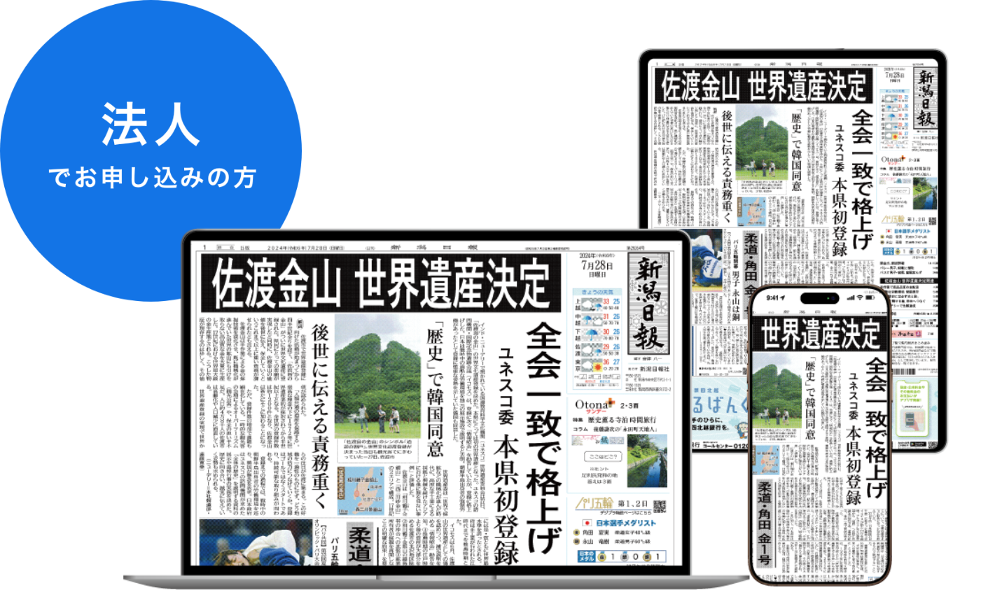 法人でお申し込みの方へ